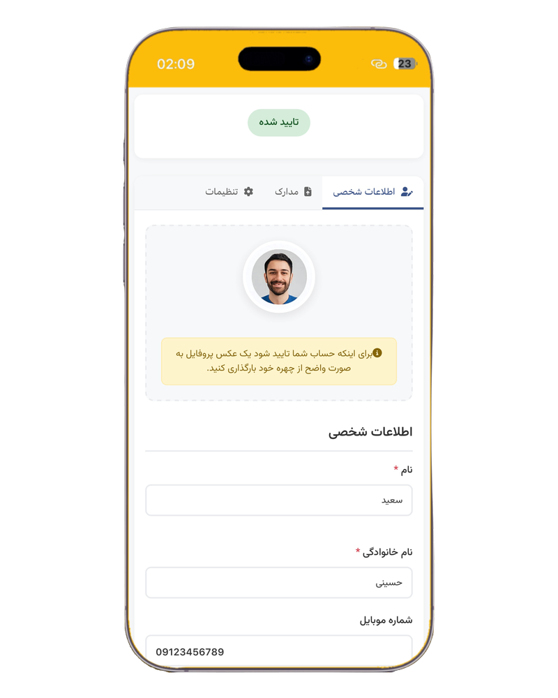 احراز هویت تکنسین تعمیرکو