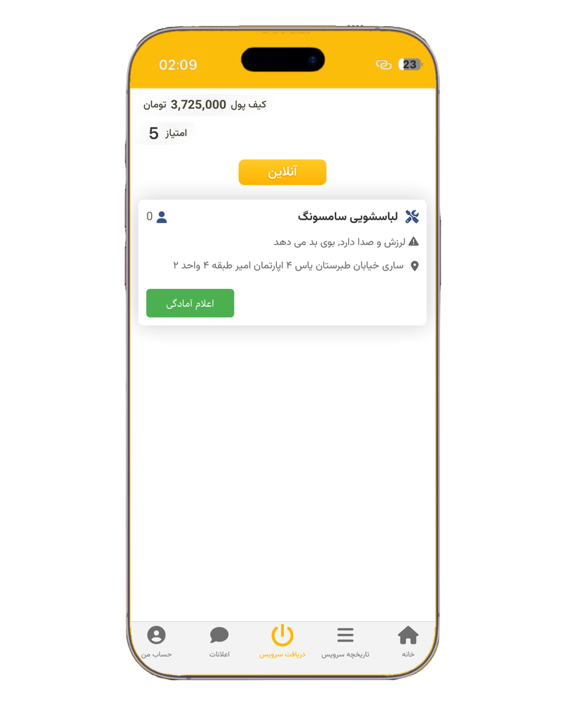 اعلام آمادگی تکنسین تعمیرکو