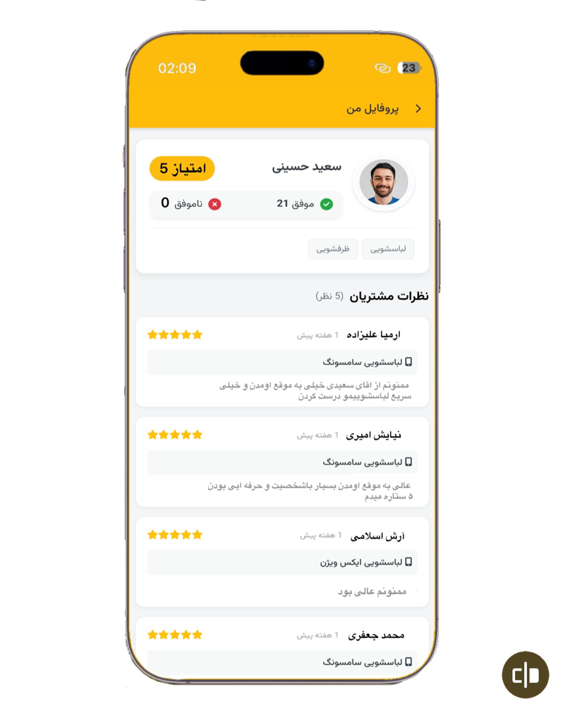 نظرات مشتریان تعمیرکو