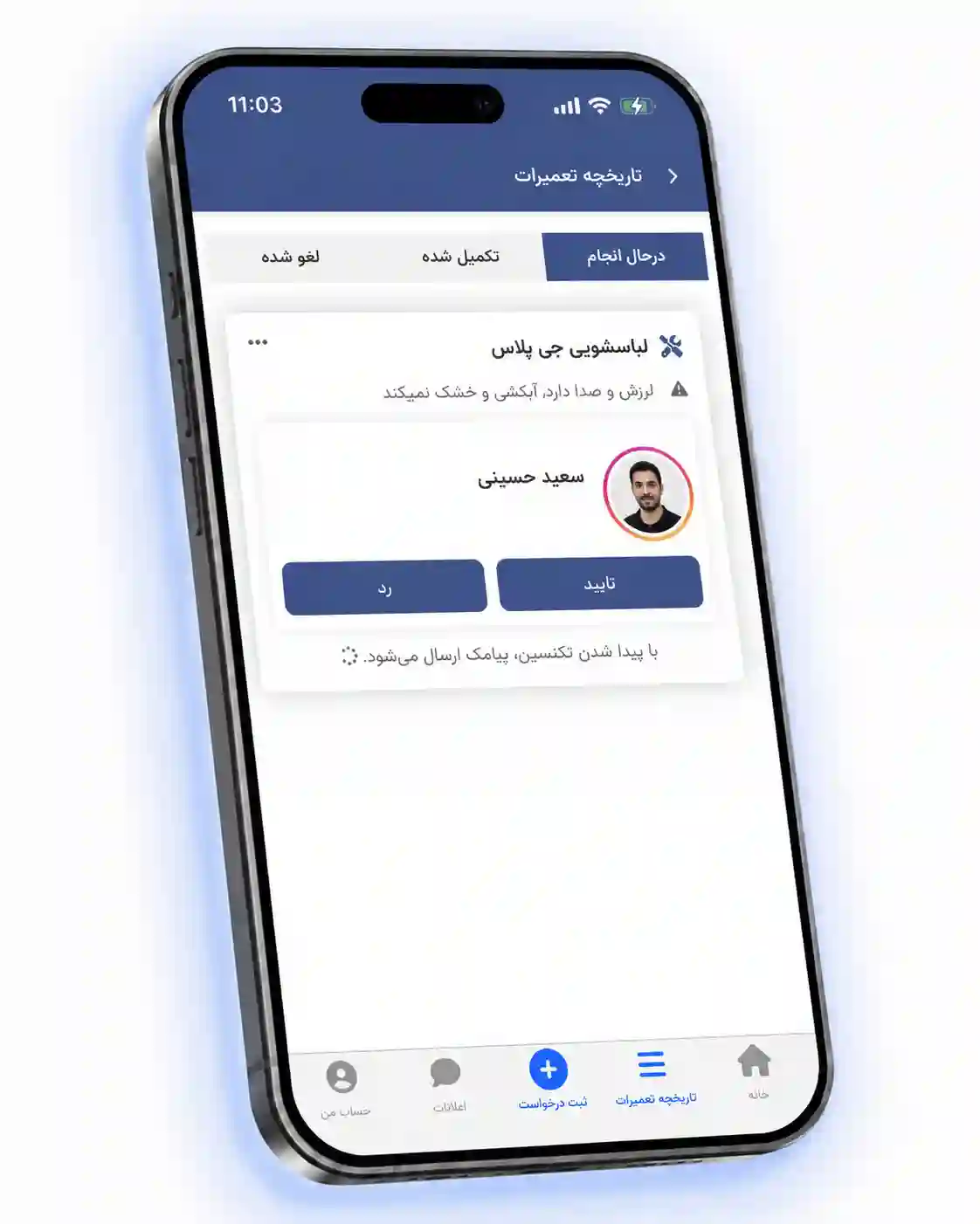 انتخاب تعمیرکار ماشین لباسشویی در ساری