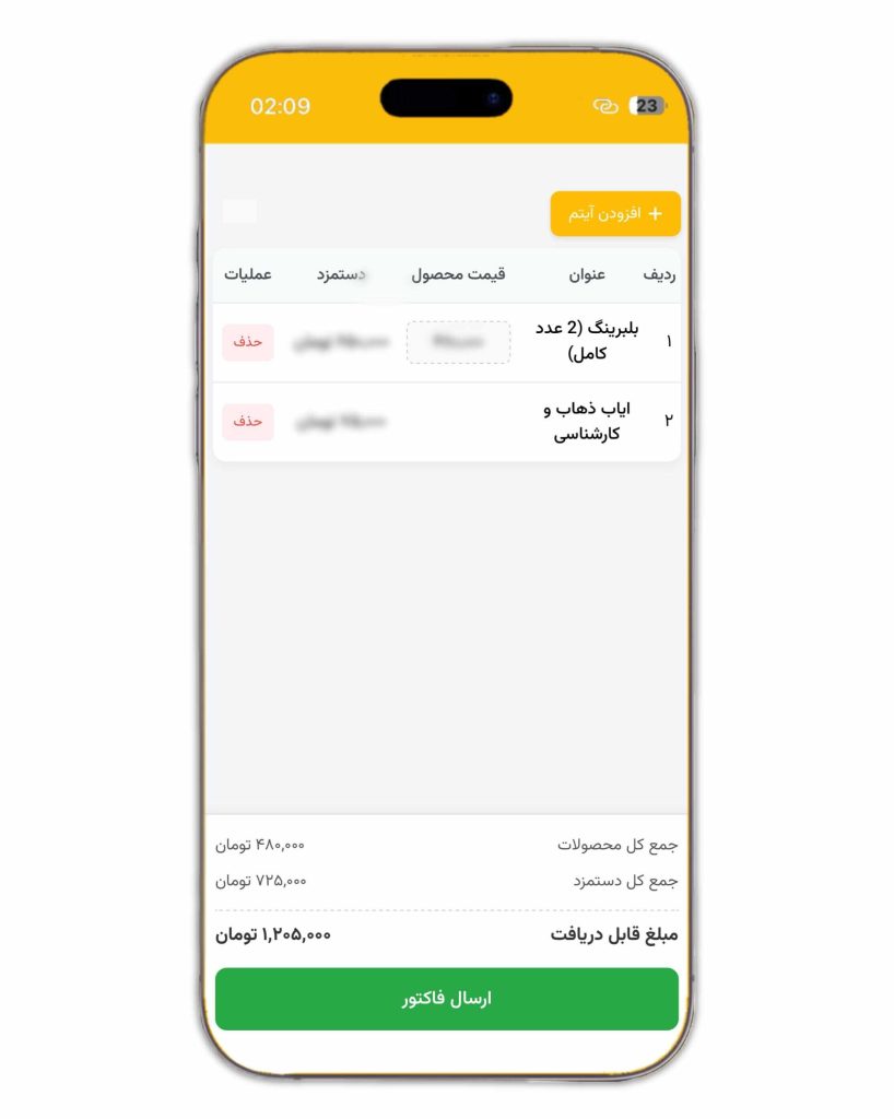 ثبت فاکتور شفاف تعمیرکو