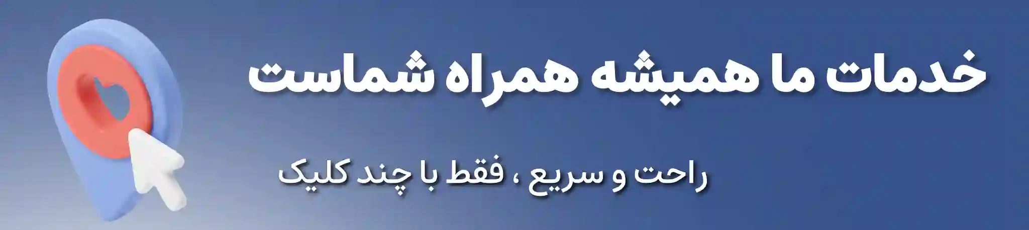 خدمات تعمیرکو همراه شماست