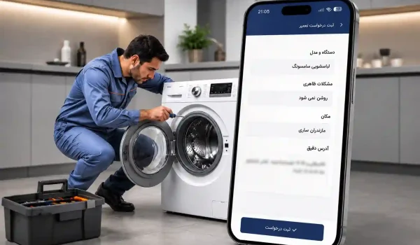 تعمیرکار لباسشویی در ساری