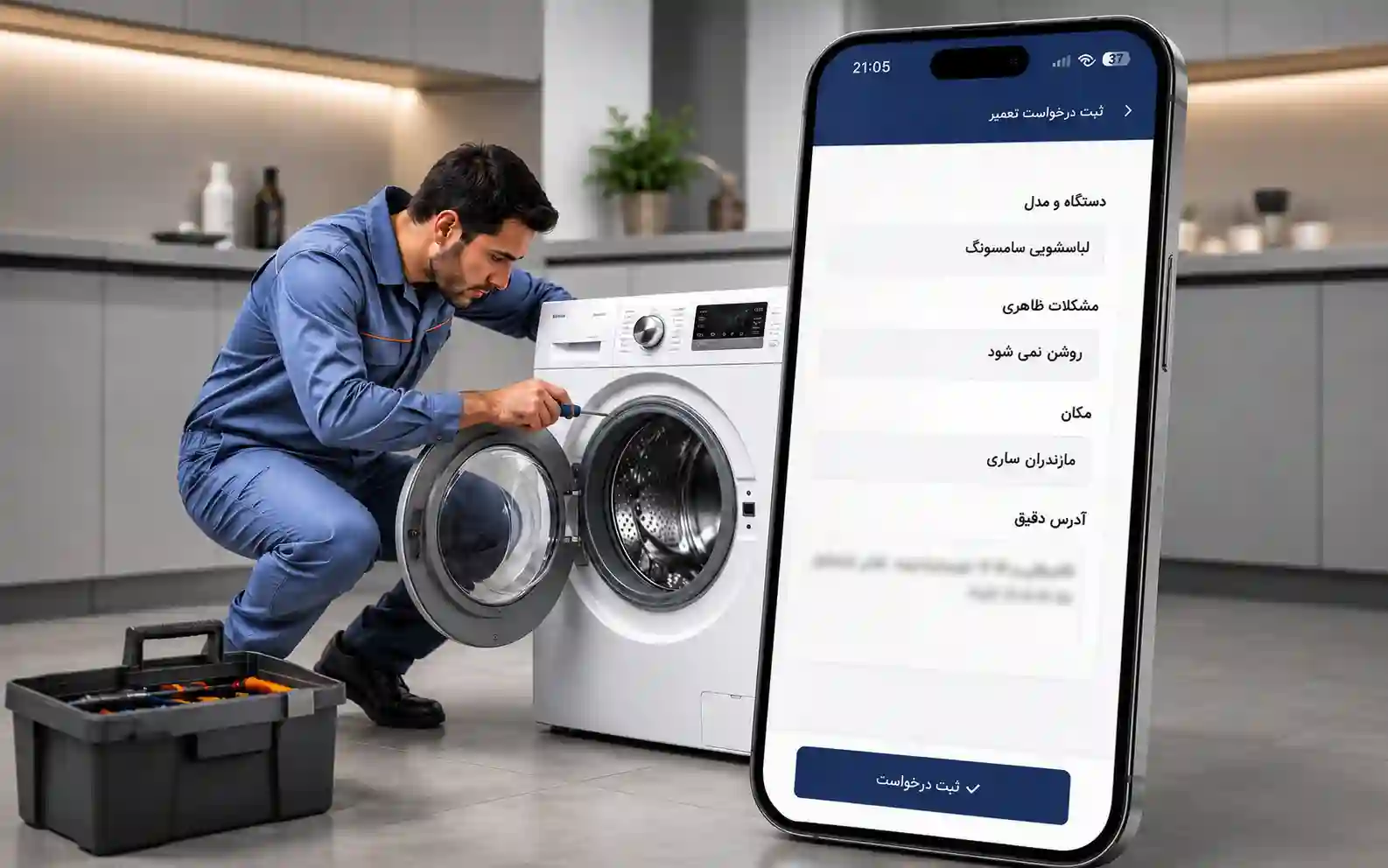 تعمیر لباسشویی در ساری
