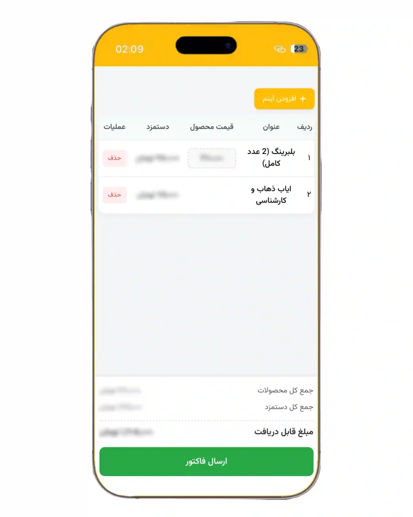 ثبت فاکتور شفاف تعمیرکو