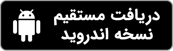 دریافت مستقیم اپلیکیشن تعمیرکو