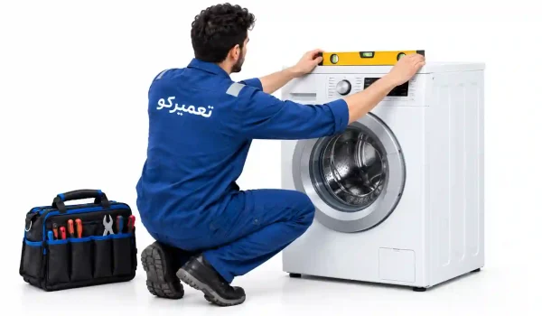 نصب ماشین لباسشویی