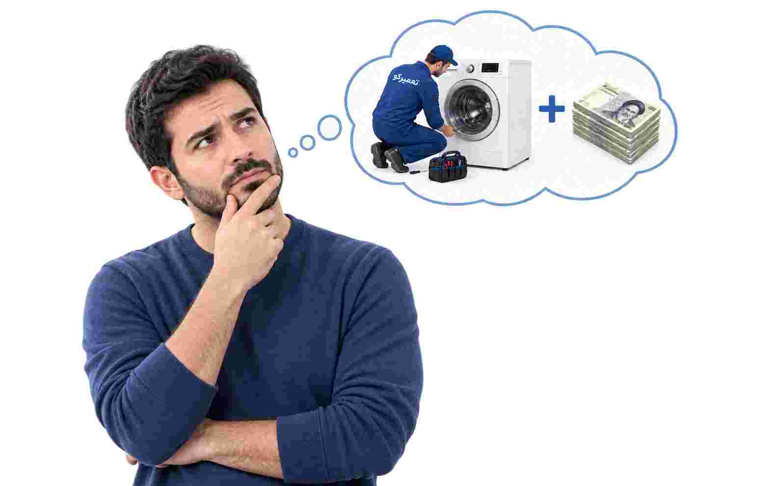 اجرت نصب ماشین لباسشویی